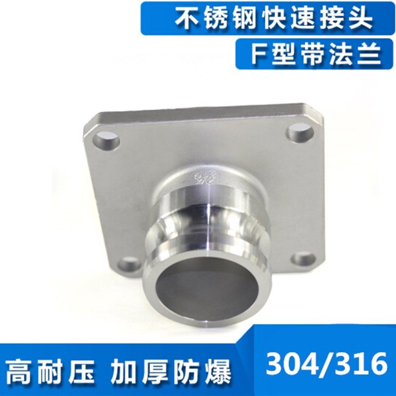 不锈钢304/316法兰F型快装接头/快接FD公头带法兰片槽罐车阳端接F,童装/婴儿装/亲子装,披风/斗篷,淘宝优惠券,粉丝福利购,淘宝优惠卷