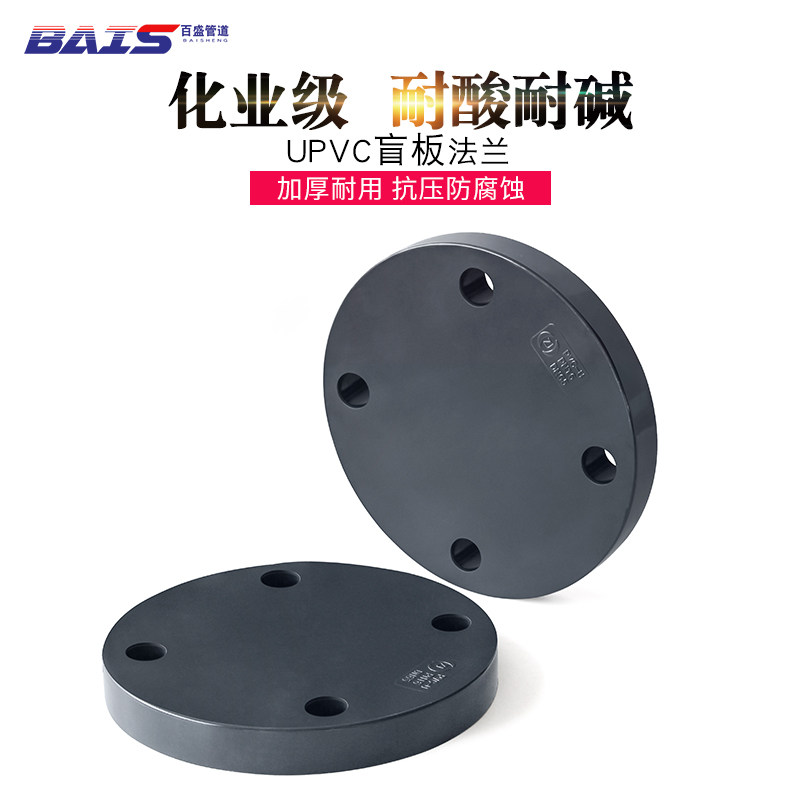 PVC盲法兰板 化工级封板盲法兰片盖 板 盲板法兰盘接头堵头工业级