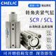 SCR12 气立可夹紧转角气缸SCL