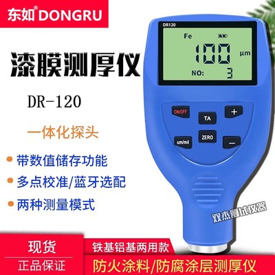 东如工业级数显涂层测厚仪铁铝两用镀锌防腐油漆涂层厚度检测仪