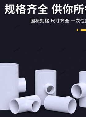 PVC给水管90变75 90*75X63X50*40X32X25X20异径变径大小三通配件