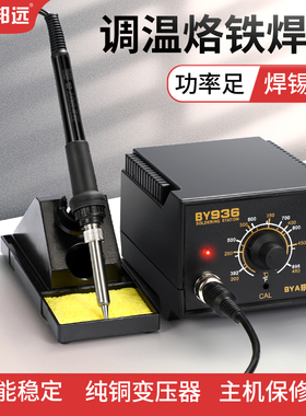 邦远936电烙铁恒温焊台可调温大功率高频205203H家用维修焊接套装