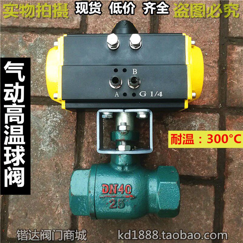 气动高温球阀 丝口高温球阀 内螺纹内牙气动阀门1.5寸2寸DN40 50