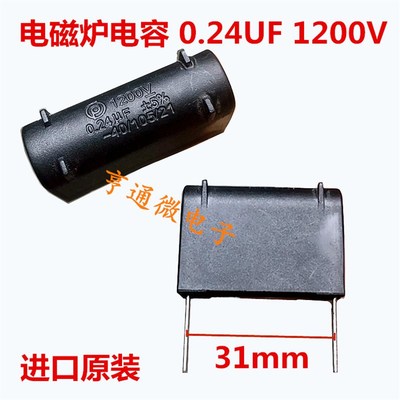 进口全新原装 MKP 0.24uF电磁炉电容 高频谐振电容 0.24UF 1200V