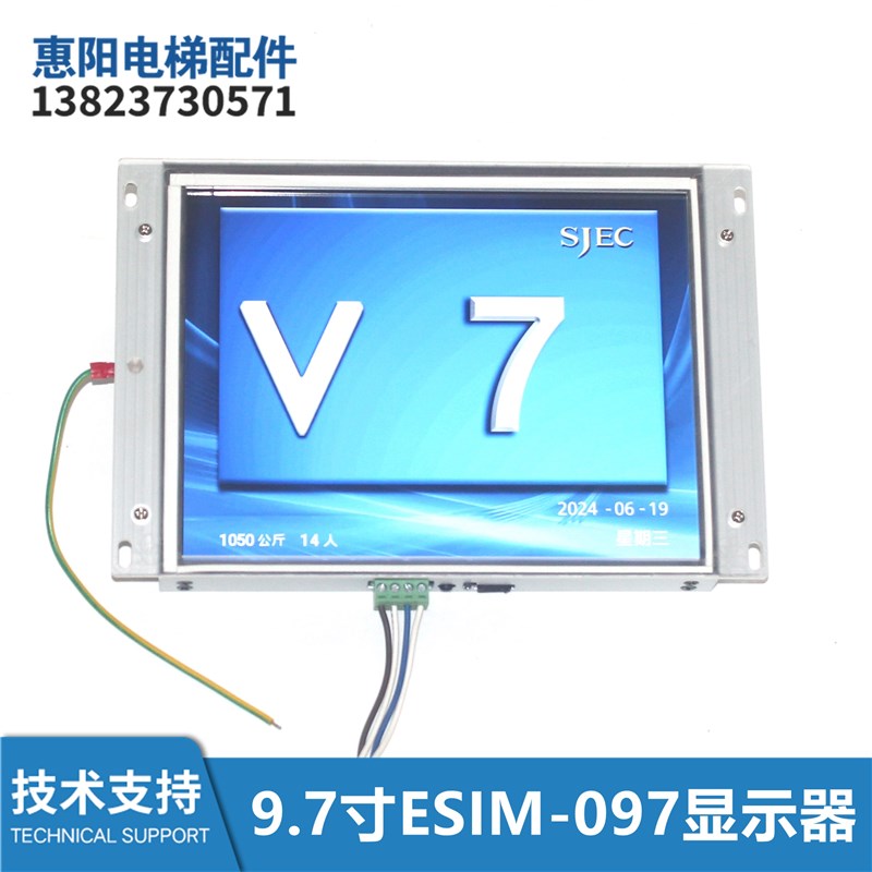 TFT电梯彩色液晶显示器ESIM-097-JJ-AHC适用江南嘉捷电梯轿厢图片