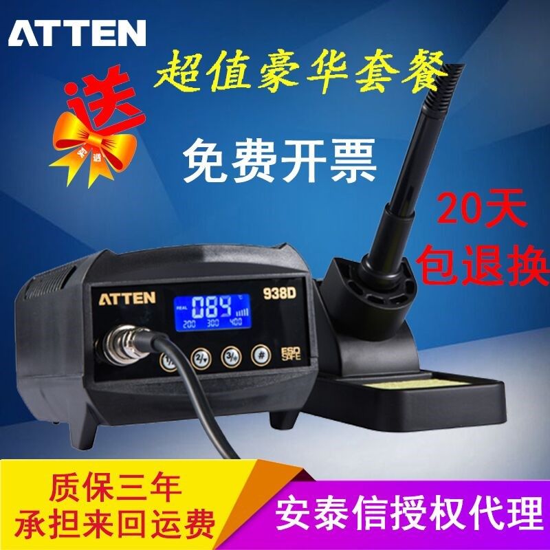 安泰信恒温电烙铁数显无铅调温电焊台80W防静电AT937/AT938D/AT98