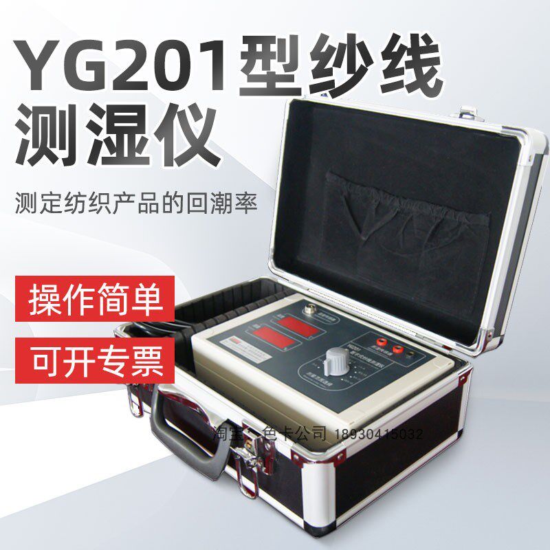 YG201型纱线测湿仪 电子数显多用型测湿仪 棉条化纤水分测试仪仪