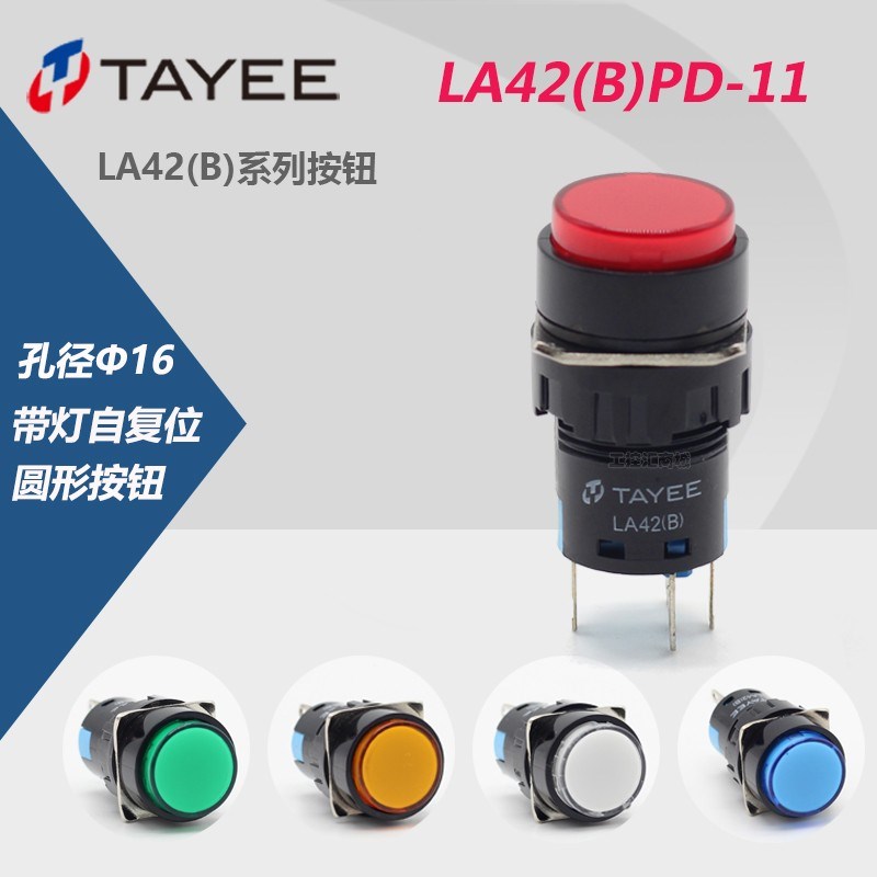 上海天逸16mm按钮LA42(B)PSD-11圆形带灯自锁按钮LA42(B)PD自复位