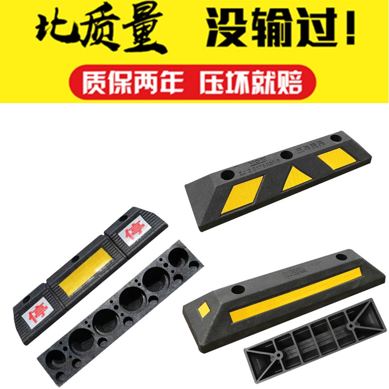 橡塑车轮定位器橡胶挡车止退器倒车停车挡车库限位器挡车器防撞栏