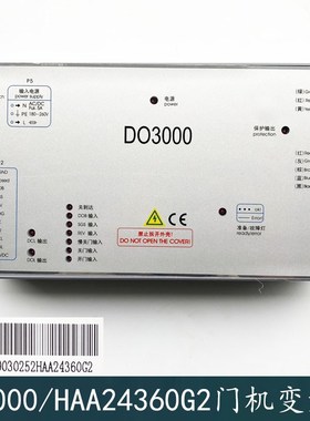 西子奥的斯电梯门机变频器DO3000-T Easy-Con-T HAA24360G2门机盒