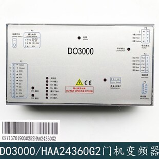 西子奥的斯电梯门机变频器DO3000-T Easy-Con-T HAA24360G2门机盒