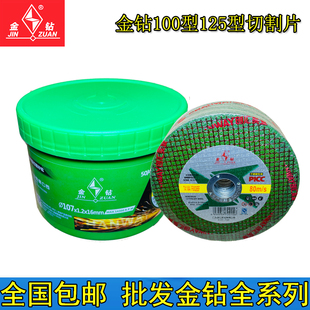 金钻100切割片薄砂轮锯片125切割片超薄107双网金属不锈钢砂轮105