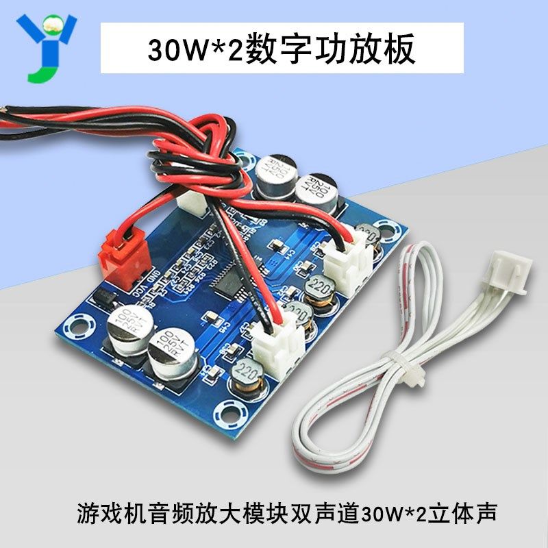 双声道30W*2数字功放板全接插件设计游戏机音频放大模块 DC12-24V