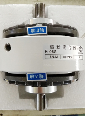 磁粉离合器FL06S FL15S FL25S FL50S FL100S光泰张力电机磁力刹车