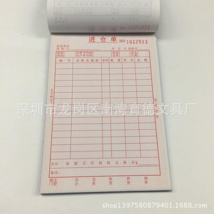 蓝主力进仓单 32K二联进仓单竖式 2联入仓单 无碳复写带垫板20本