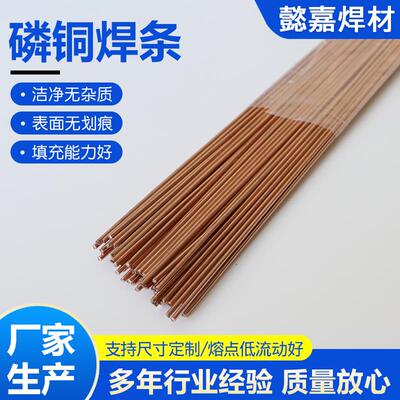 磷铜焊条冰箱空调铜管焊接银磷铜钎料圆焊丝扁焊条圆焊丝焊接现货
