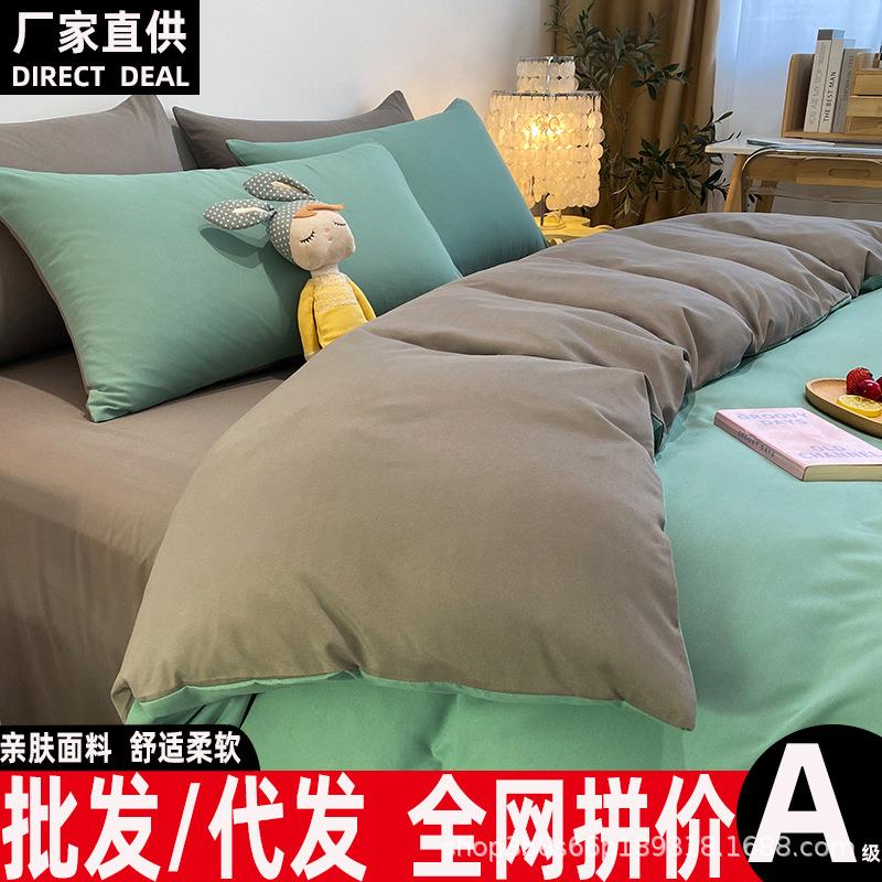 四件套纯色水洗棉床单被套罩磨毛床品学生宿舍单人床上三件套