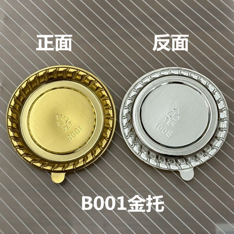 B001等金色托盘 西点托盘 椭圆形 方形圆I形多边形托盘10000个一