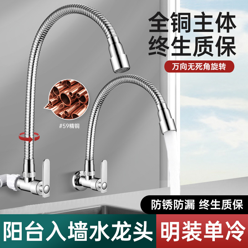 阳台拖把池入墙单冷水龙头万向可旋转明装暗装延伸防溅水墙上全铜