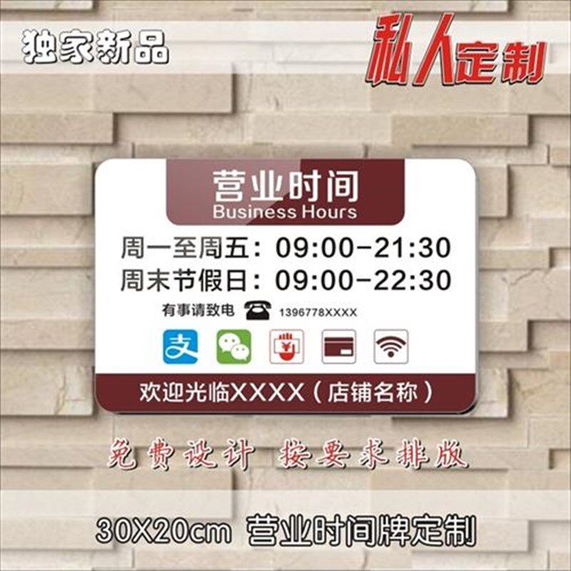 亚克力营业时间牌公司门牌v店铺招牌广告牌商店营业中门贴告示牌