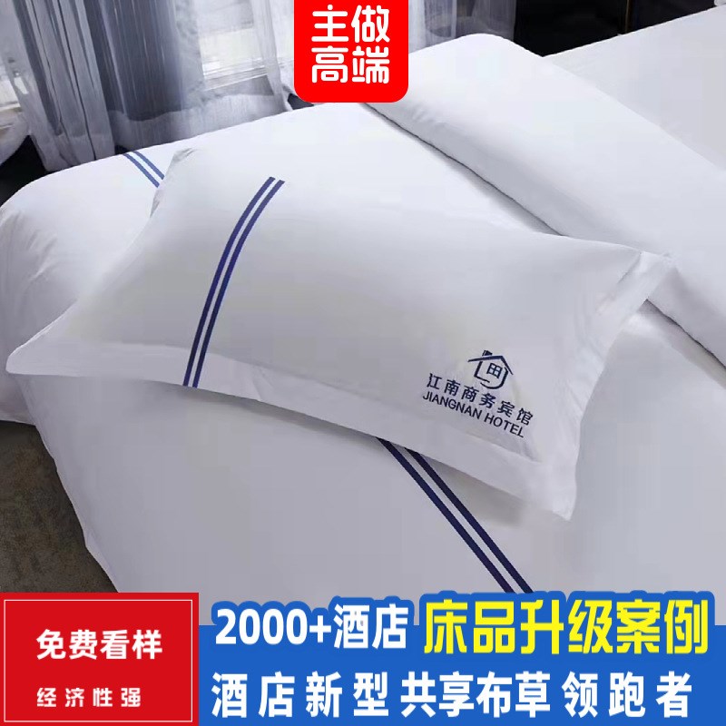 酒店布草宾馆床上用品纯白床单被套白色全棉T60床品四件套