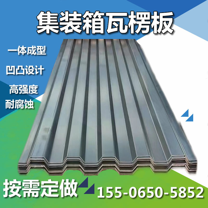 镀锌集装箱侧板集装箱瓦楞板活动房墙板门板集装箱顶板车厢瓦楞板