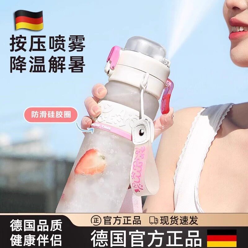 德国喷雾水杯大容量便携运动健身学生夏天军训水壶随手杯2025新款