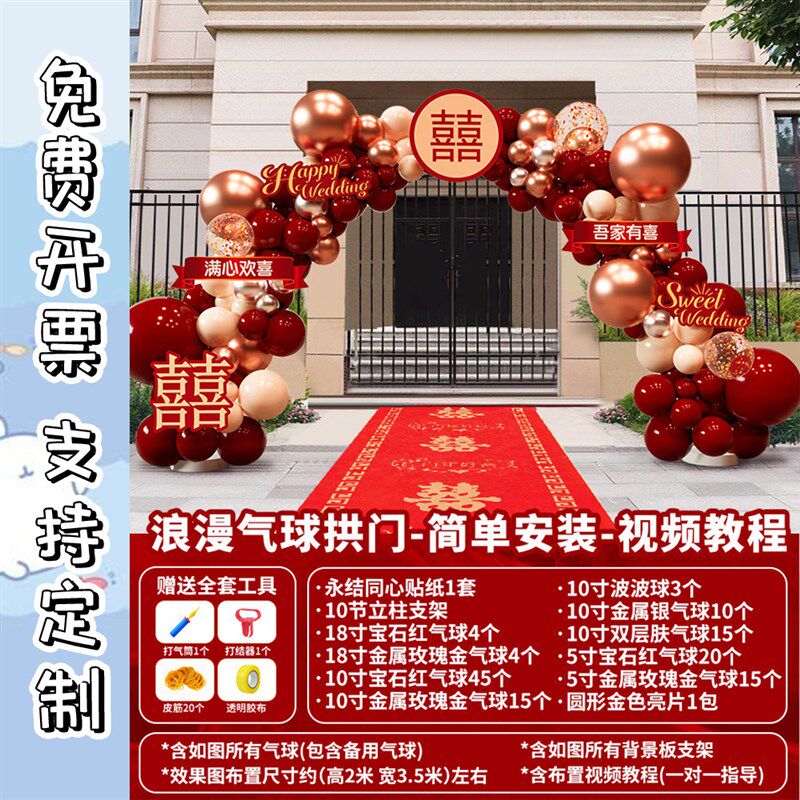 2024新款农村院子室外婚u庆酒店大门口布置场景结婚礼气球拱门套