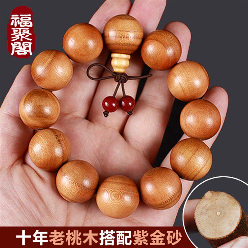 正宗纯桃木手串男女原木佛珠念珠老桃木精品朱砂随身天然手链手镯