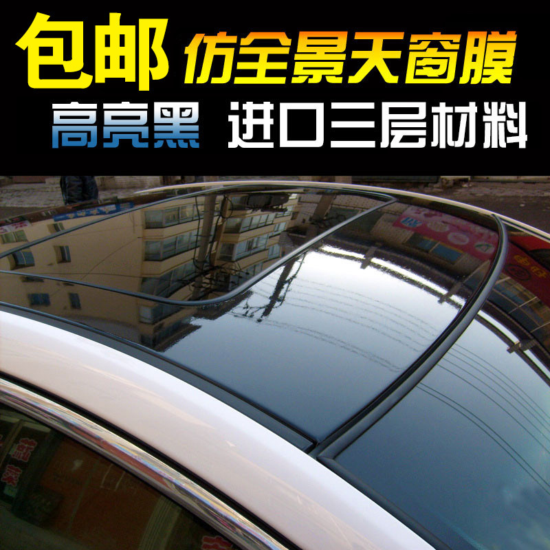 汽车车顶膜高亮全景天窗膜车顶贴膜改色顶膜导气加厚.车顶亮黑膜