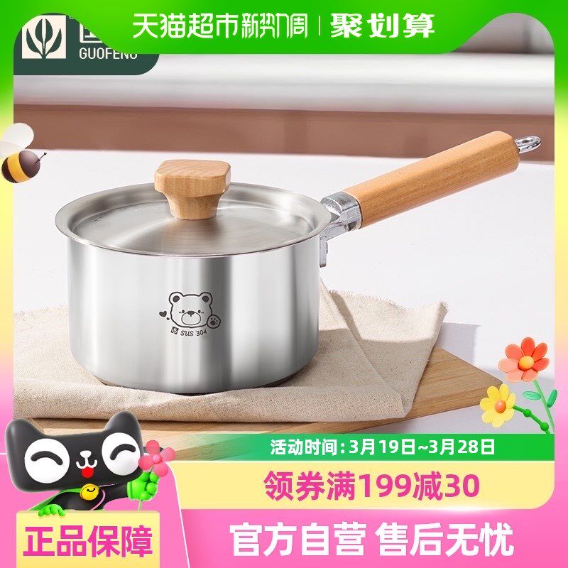 国风304cL奶锅辅食锅不锈钢小锅婴儿宝宝蒸煮一体无涂层煮面汤锅