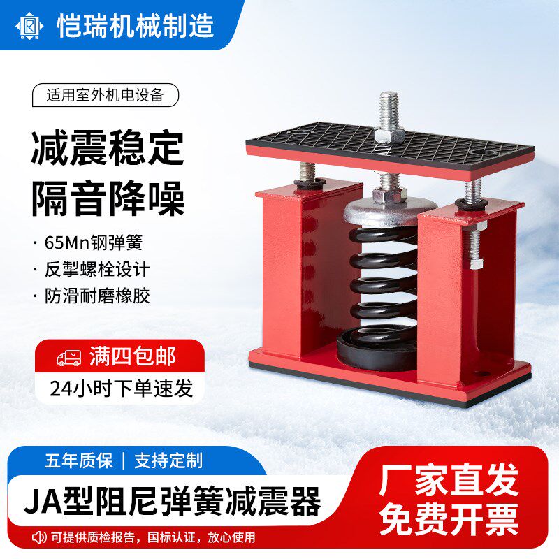JA型可调阻尼弹簧减震器变压器冷却塔水泵空调落地减震缓冲隔振器