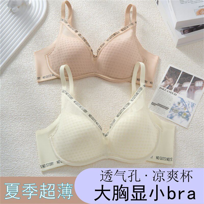 夏季超薄内衣女大胸显小透气舒适无痕软钢圈防下垂美背字母文胸罩