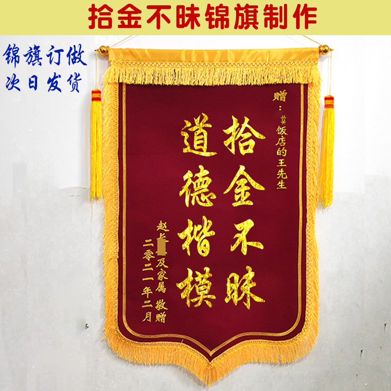 【拾金不昧锦旗制作】绒布锦旗好人好事赞美锦旗发泡烫金锦旗定做
