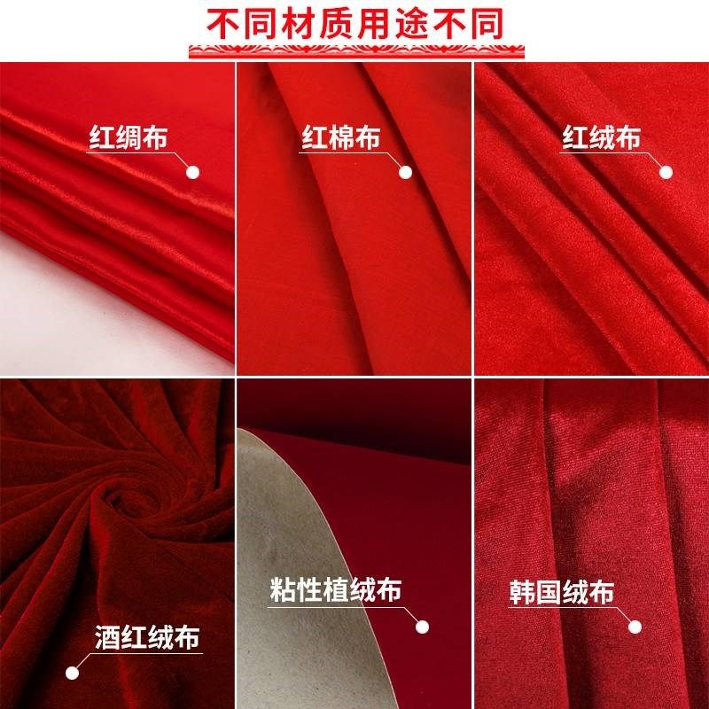 红色布料喜d庆红色绸缎布棉红布红色遮光布金Q丝绒布红布开业桌布