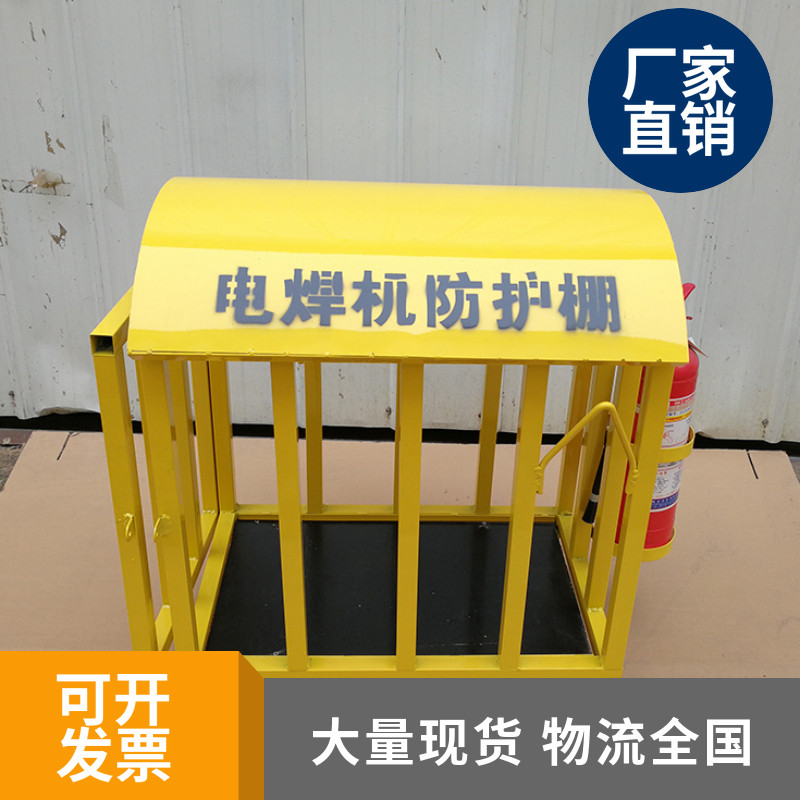 定型化电焊机笼 防护棚电焊机吊笼防雨车带灭火器 工地标准化产品