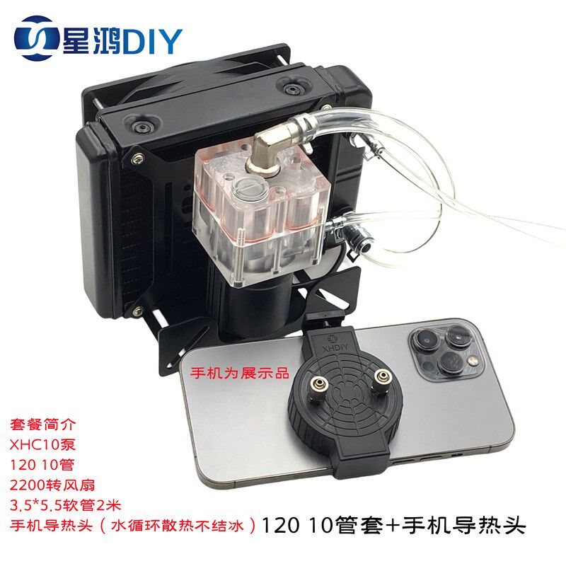 手机散热水冷套餐 循环散热器 半导体G制冷套装 平板 手机 散热器