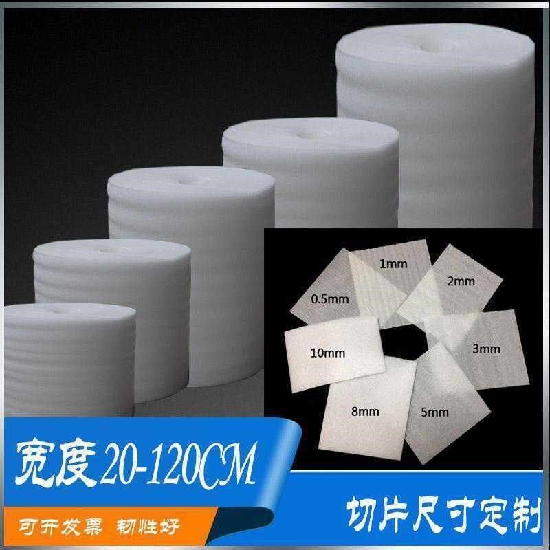 珍珠棉包装膜水果包n装r泡沫纸海绵纸珍珠棉泡沫板塑料泡沫膜填充