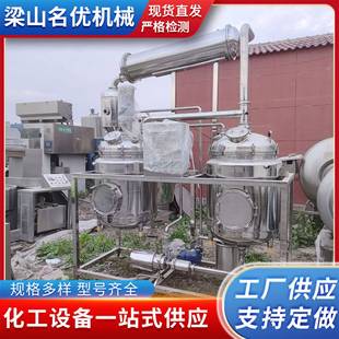 供应多功能提取浓缩机组中药提取浓缩设备不锈钢提取浓缩设备