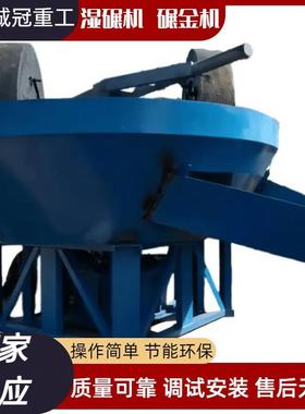 喀麦隆湿碾机混汞碾金机金银铁锑矿石磨粉15001600时产2吨