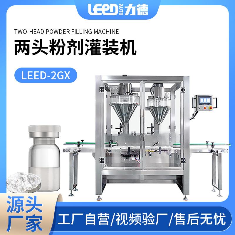 两头伺服粉末灌装机多功能咖啡粉奶粉蛋白粉抗生素自动粉剂灌装机
