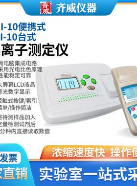 镍离子检测仪镍离子计BNI-10实验室科研院校溶液离子浓度检测