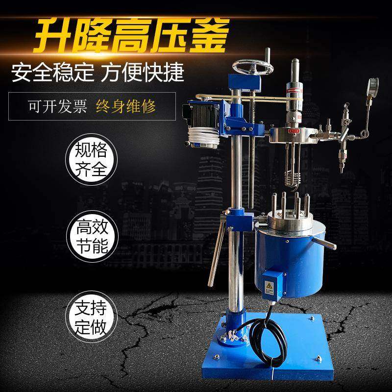 升降型高压反应釜不锈钢机械搅拌搪瓷1L100L实验室氢化罐,工业油品/胶粘/化学/实验室用品,其他实验室设备,淘宝优惠券,粉丝福利购,淘宝优惠卷