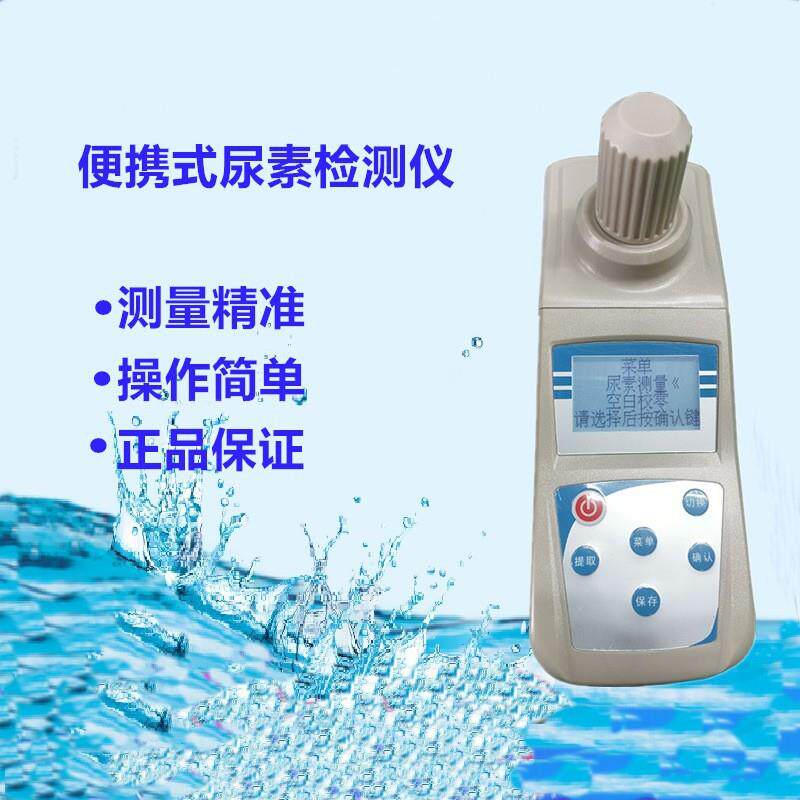 便携式尿素测试仪游泳池尿素检测仪水中尿素含量测量仪水质尿素