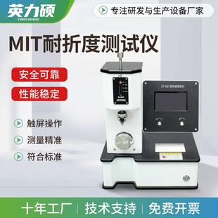 MIT纸张耐折强度测试仪mit耐折疲劳性能检测薄纸塑料薄膜金属箔