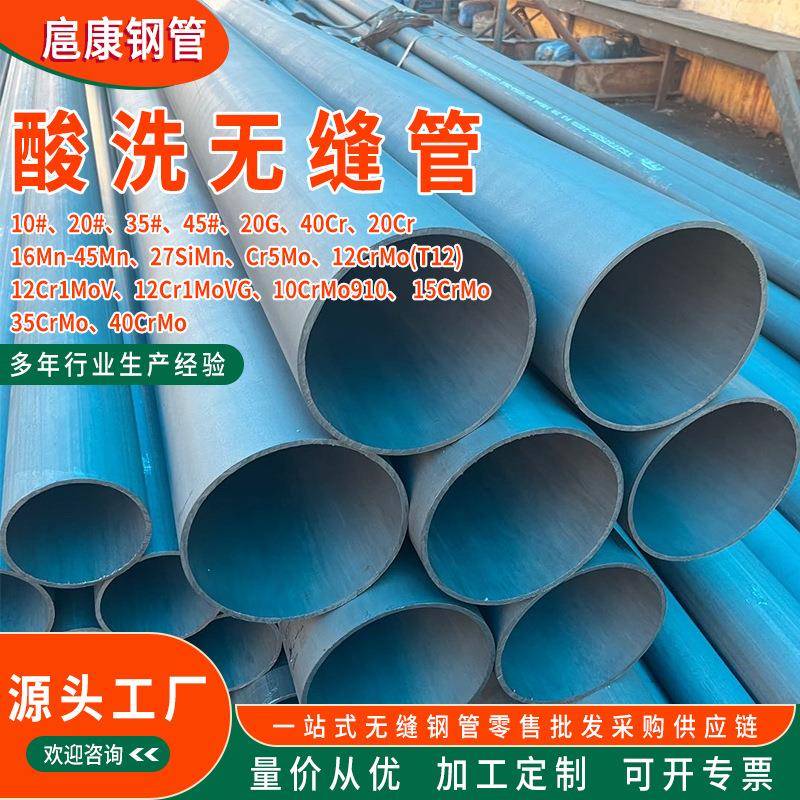 酸洗钝化无缝钢管20#大小口径q355b磷化除锈喷漆冷却库用无缝管