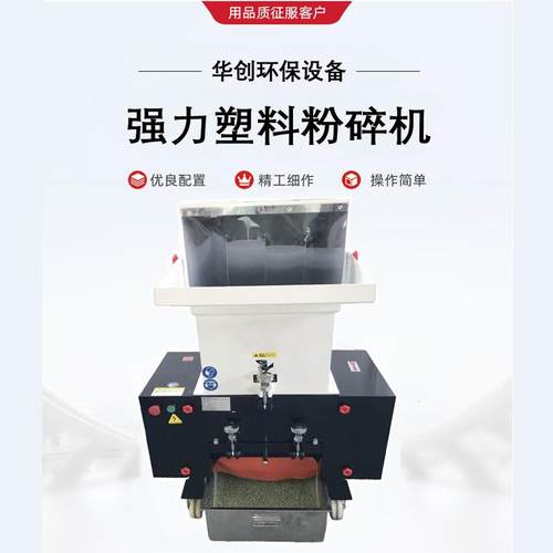 供应小型塑料制品粉碎机橡胶树脂制品破碎机注塑件边角料打料机