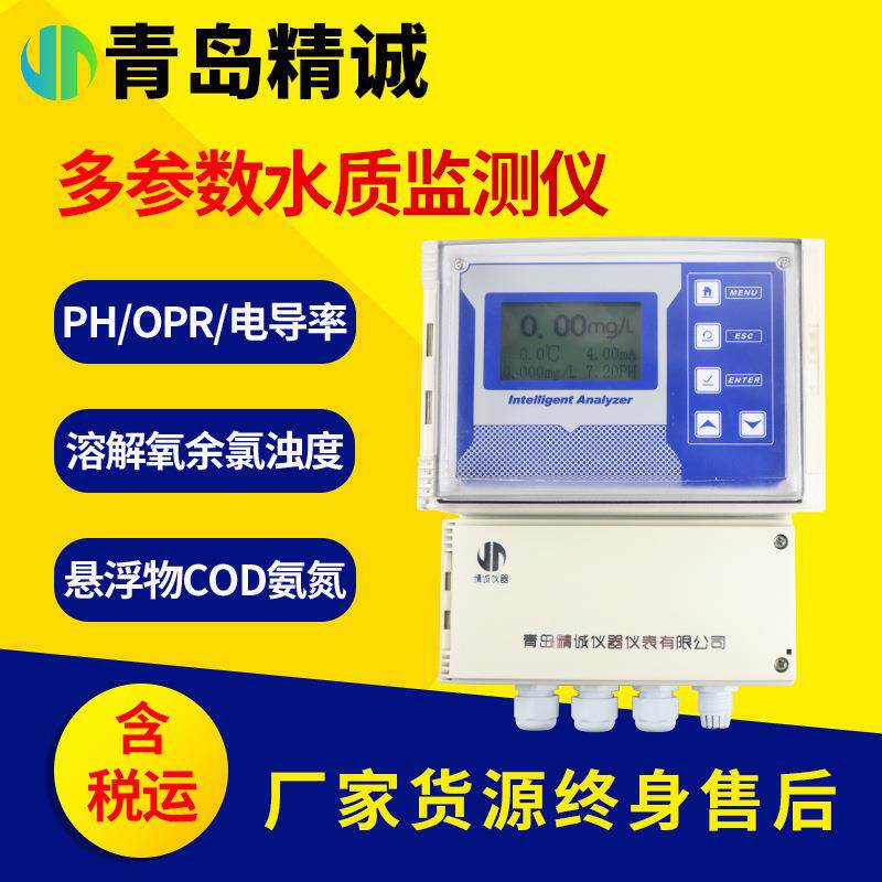 在线COD监测仪多参数水质监测PH余氯氨氮浊度电导率ORP分析检测仪