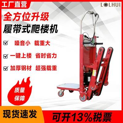电动上楼履带式爬楼机搬运车楼梯履带爬楼梯上楼搬运自动爬楼神器