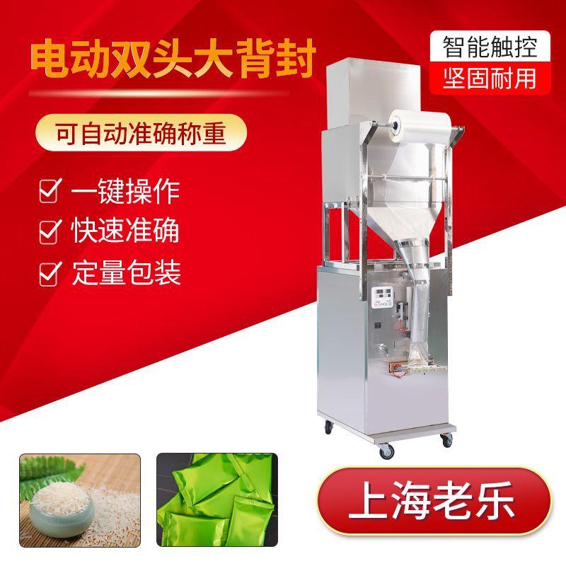 全自动颗粒粉末包装机五谷杂粮茶叶五金封装机猫粮狗粮双头背封机